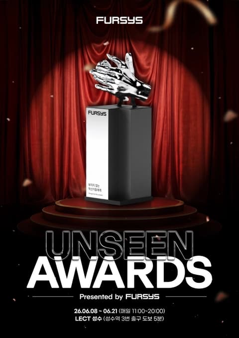 퍼시스 팝업스토어 UNSEEN AWARDS – Presented by FURSYS